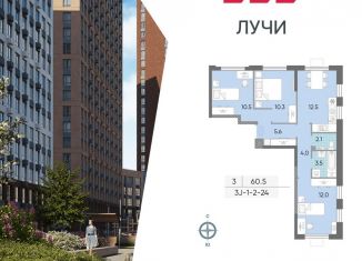 Продажа 3-ком. квартиры, 60.5 м2, Москва, метро Новопеределкино, жилой комплекс Лучи, к15