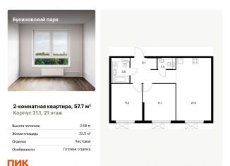 Продажа 2-комнатной квартиры, 57.7 м2, Москва, метро Ховрино