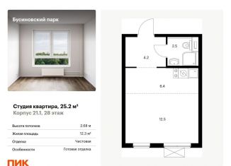 Продам квартиру студию, 25.2 м2, Москва, метро Яхромская