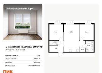 Продаю 2-ком. квартиру, 59 м2, Москва, жилой комплекс Лосиноостровский Парк, к1/1, ЖК Лосиноостровский Парк