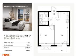 Продам 1-комнатную квартиру, 35.2 м2, Москва, жилой комплекс Большая Академическая 85, к3.3