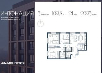 Продажа трехкомнатной квартиры, 102.8 м2, Москва, район Щукино, Щукинская улица, 3