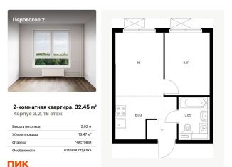 Двухкомнатная квартира на продажу, 32.5 м2, Москва, ЖК Перовское 2