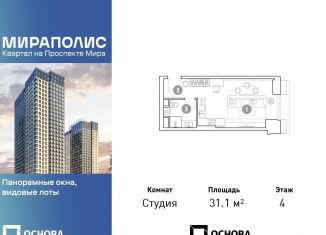 Продажа квартиры студии, 31.1 м2, Москва, метро Свиблово