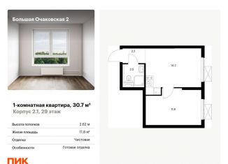 Продажа однокомнатной квартиры, 30.7 м2, Москва, метро Раменки