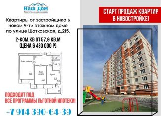 Продам двухкомнатную квартиру, 57.9 м2, Амурская область, Шатковская улица, 215