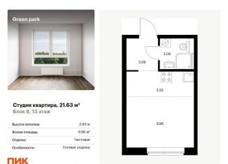 Продам квартиру студию, 21.6 м2, Москва, Берёзовая аллея, 17к2, ЖК Грин Парк