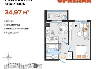Продажа 1-комнатной квартиры, 35 м2, Ульяновск, жилой комплекс Оригами, 1