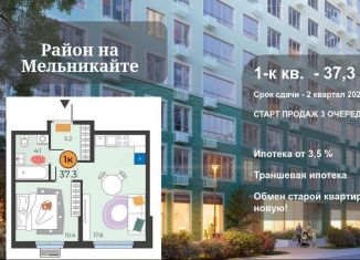 Продается однокомнатная квартира, 37.3 м2, Тюмень, Восточный округ