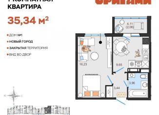 Продаю однокомнатную квартиру, 35.3 м2, Ульяновская область, жилой комплекс Оригами, 1