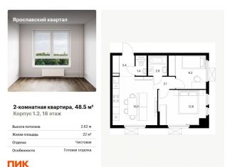 Продаю 2-комнатную квартиру, 48.5 м2, Мытищи