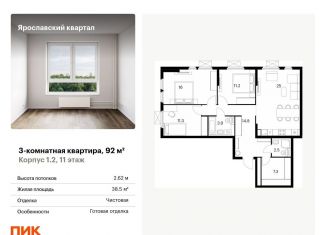 Продается 3-комнатная квартира, 92 м2, Московская область