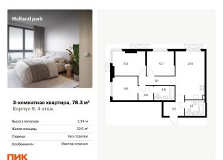 Продается трехкомнатная квартира, 78.3 м2, Москва, метро Спартак, Волоколамское шоссе, 71/13к1