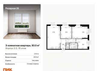 Продается 3-комнатная квартира, 83.5 м2, Москва, СВАО, жилой комплекс Полярная 25, 2.2