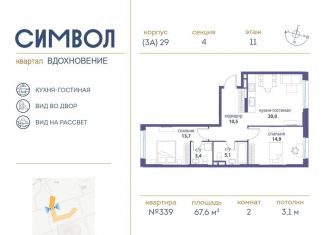 Продаю 2-комнатную квартиру, 67.6 м2, Москва, ЖК Символ