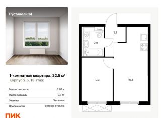 Продается однокомнатная квартира, 32.5 м2, Москва, жилой комплекс Руставели 14, к1/2, метро Бутырская