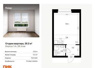Продается квартира студия, 25.2 м2, Москва, жилой комплекс Полар, 1.4, метро Бабушкинская