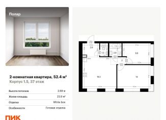 Продажа 2-комнатной квартиры, 52.4 м2, Москва, метро Бабушкинская, жилой комплекс Полар, 1.5