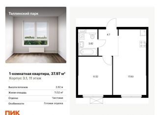 Продается однокомнатная квартира, 38 м2, Ленинградская область