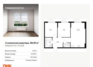Продаю двухкомнатную квартиру, 59.5 м2, поселение Филимонковское