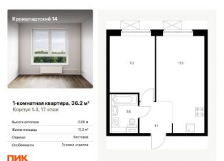 1-комнатная квартира на продажу, 36.2 м2, Москва, ЖК Кронштадтский 14