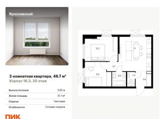 Продажа двухкомнатной квартиры, 48.7 м2, Мытищи