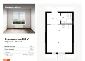 Продаю квартиру студию, 23.5 м2, Московская область