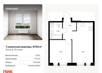 Продажа 1-ком. квартиры, 37.5 м2, Москва, Берёзовая аллея, 17к2, ЖК Грин Парк