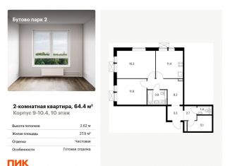 Продаю 2-комнатную квартиру, 64.4 м2, Московская область, Южная улица, 11