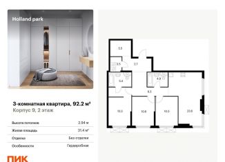 Продается 3-комнатная квартира, 92.2 м2, Москва, Волоколамское шоссе, 71/13к1, метро Строгино