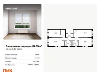 Продается трехкомнатная квартира, 82.9 м2, Москва, Берёзовая аллея, 17к2, Останкинский район