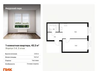 Продаю однокомнатную квартиру, 42.2 м2, Москва, ВАО