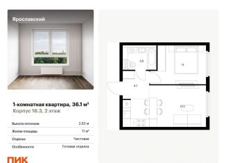 Продается 1-комнатная квартира, 36.1 м2, Московская область