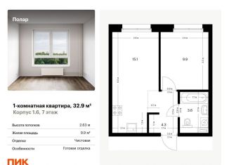 Продаю 1-комнатную квартиру, 32.9 м2, Москва, жилой комплекс Полар, 1.5