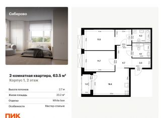 Продажа 2-комнатной квартиры, 63.5 м2, Татарстан