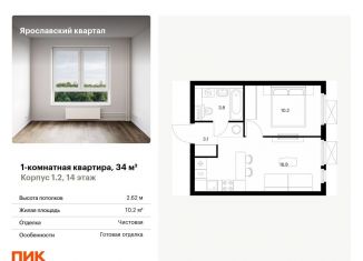 Продается 1-комнатная квартира, 34 м2, Московская область
