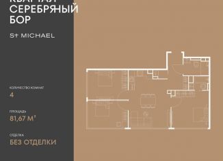 Продажа трехкомнатной квартиры, 81.7 м2, Москва, улица Берзарина, 37