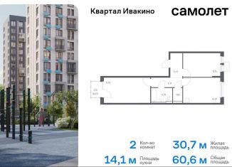 Продам 2-ком. квартиру, 60.6 м2, Московская область