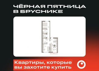 Продажа двухкомнатной квартиры, 62.7 м2, Тюмень