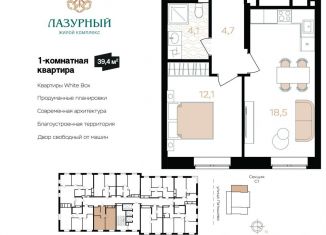 Продажа 1-комнатной квартиры, 39.4 м2, Астраханская область, Аршанский переулок, 4