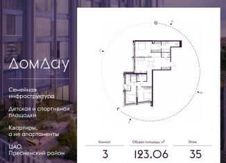 Продам 3-комнатную квартиру, 123.1 м2, Москва, метро Выставочная