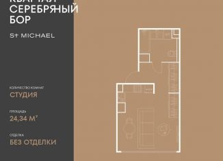 Продам квартиру студию, 24.3 м2, Москва, улица Берзарина, 37, метро Щукинская