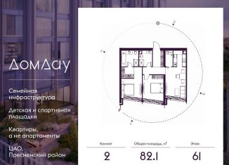 Продается 2-комнатная квартира, 82.1 м2, Москва