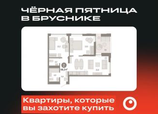 Продаю 2-комнатную квартиру, 66.3 м2, Свердловская область, улица Гастелло, 19А