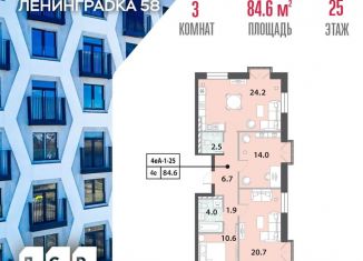 Продается трехкомнатная квартира, 84.6 м2, Москва, Головинский район, Пулковская улица, 2