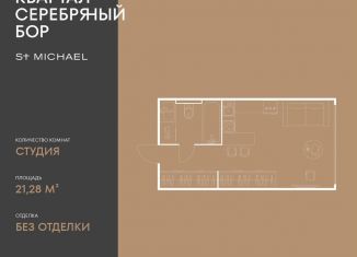 Квартира на продажу студия, 21.3 м2, Москва, район Хорошёво-Мнёвники, улица Берзарина, 37