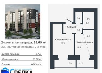 Продажа 1-ком. квартиры, 39.6 м2, Брянская область, Литейная улица, 41