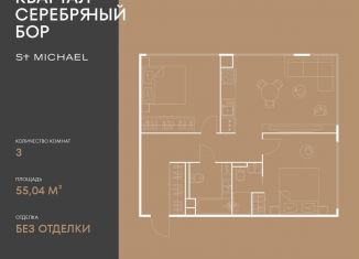 Продажа двухкомнатной квартиры, 55 м2, Москва, метро Октябрьское поле, улица Берзарина, 37