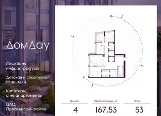 4-ком. квартира на продажу, 167.5 м2, Москва, метро Выставочная