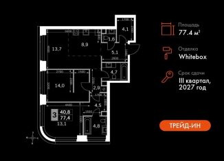 3-комнатная квартира на продажу, 77.4 м2, Москва, 3-й Хорошёвский проезд, 3Ас17, метро Беговая